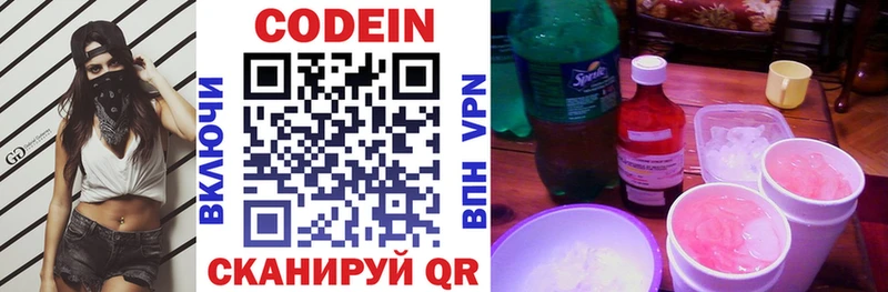 Кодеин напиток Lean (лин)  хочу   Удачный 
